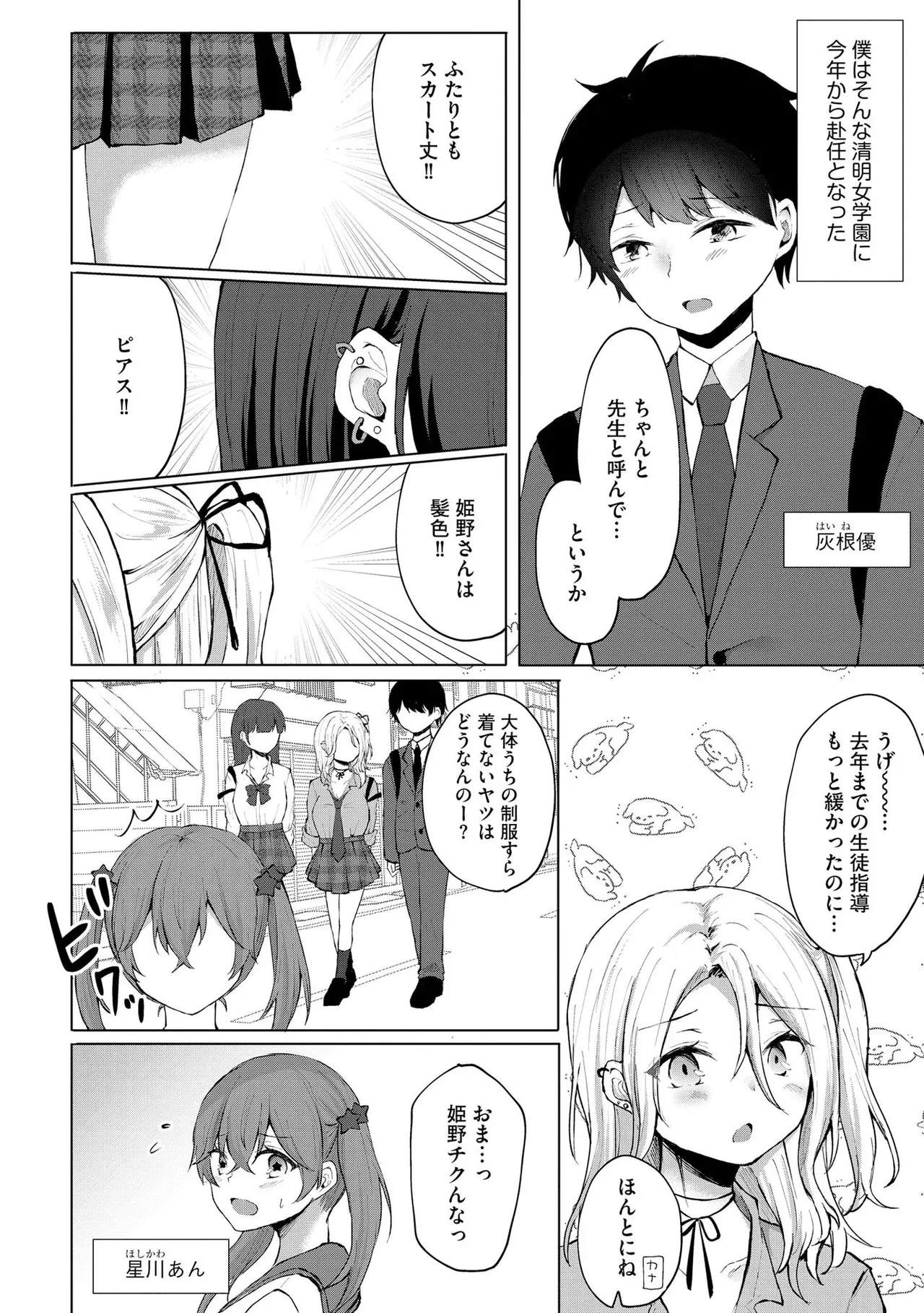 キミは共有ディルド～お嬢様校のドSビッチたちとペット生活～ page 5 full
