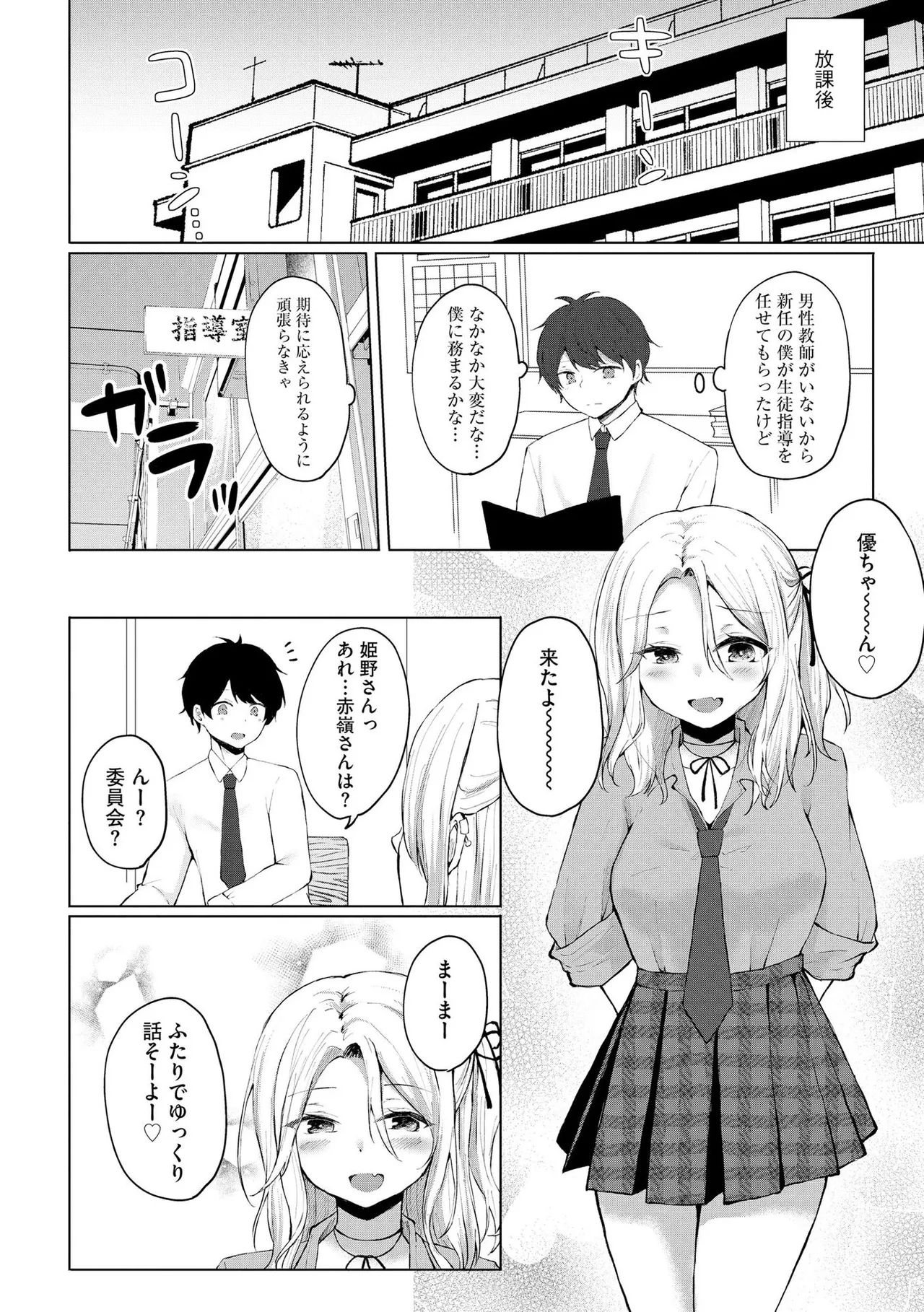 キミは共有ディルド～お嬢様校のドSビッチたちとペット生活～ page 7 full