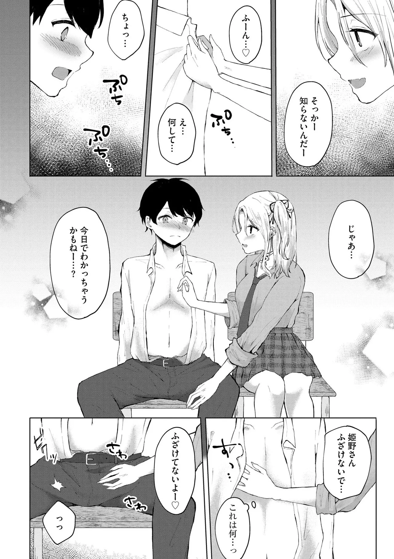 キミは共有ディルド～お嬢様校のドSビッチたちとペット生活～ page 9 full