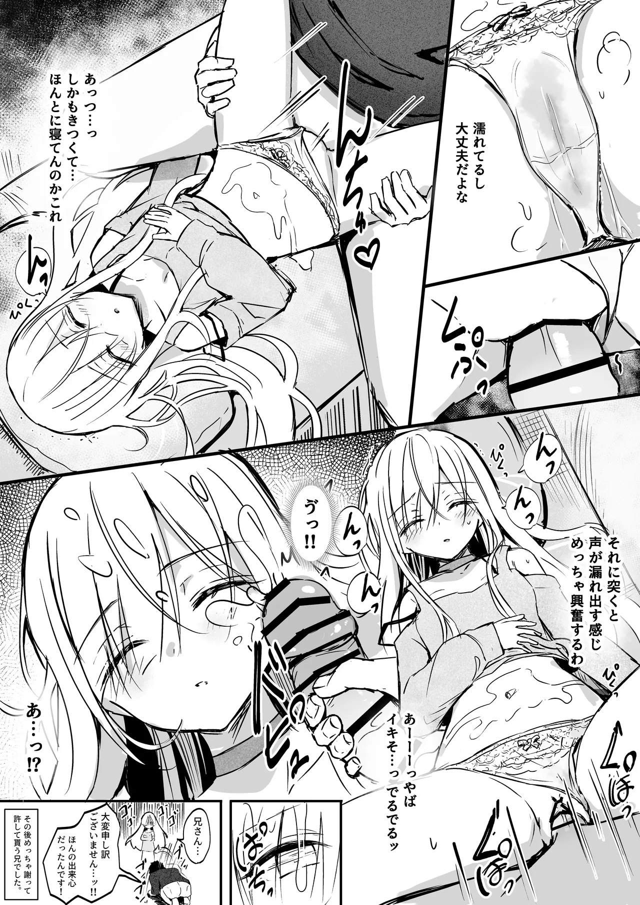 無防備な姿で寝ている義まいちゃん page 3 full