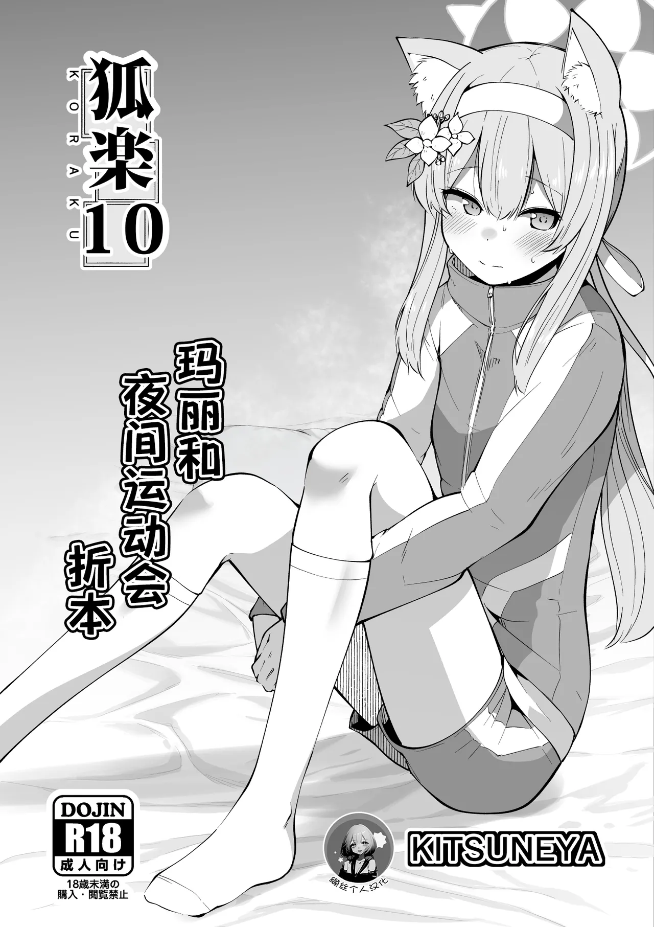 Koraku 10 page 1 full