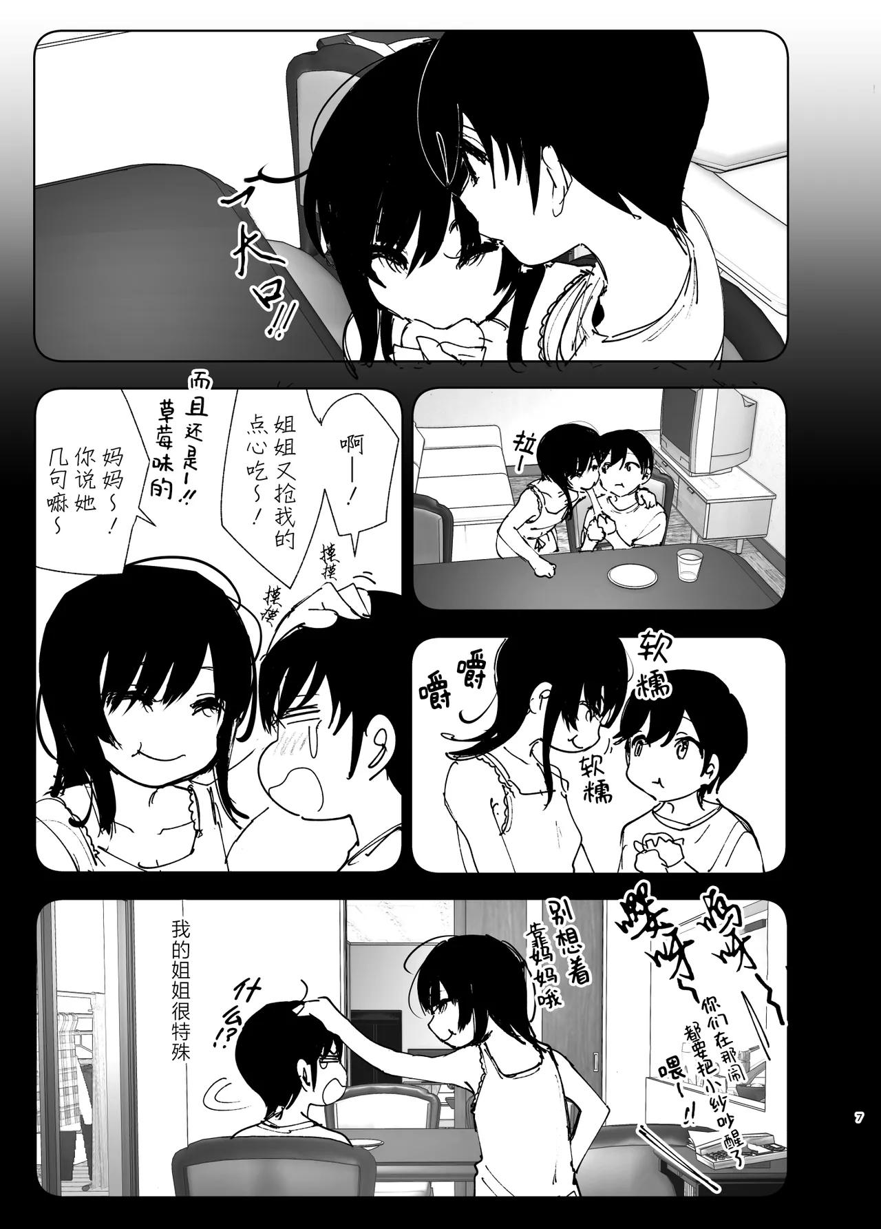 Monogatari no You ni | 正如我们共同谱写的故事那般 page 6 full