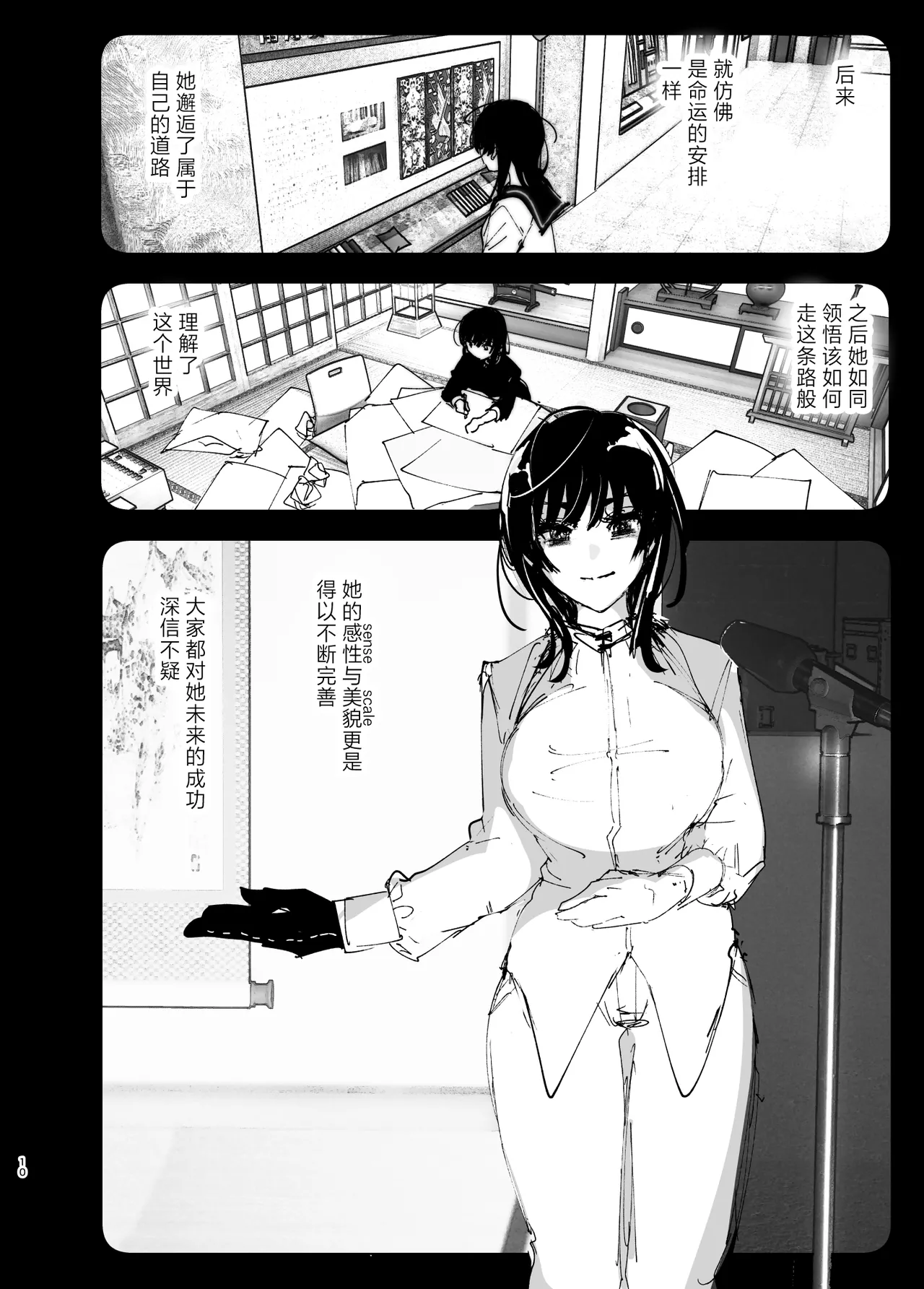 Monogatari no You ni | 正如我们共同谱写的故事那般 page 9 full