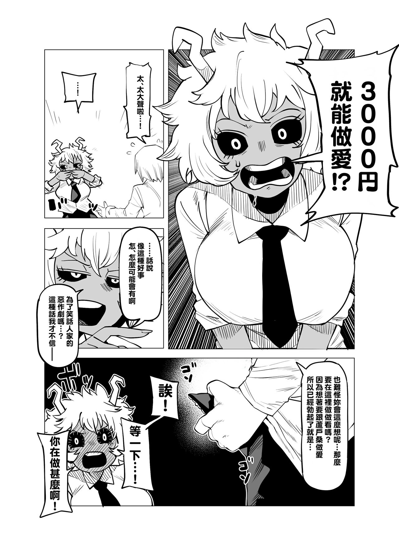 Teisou Gyakuten Mono Ashido Mina no Baai page 3 full