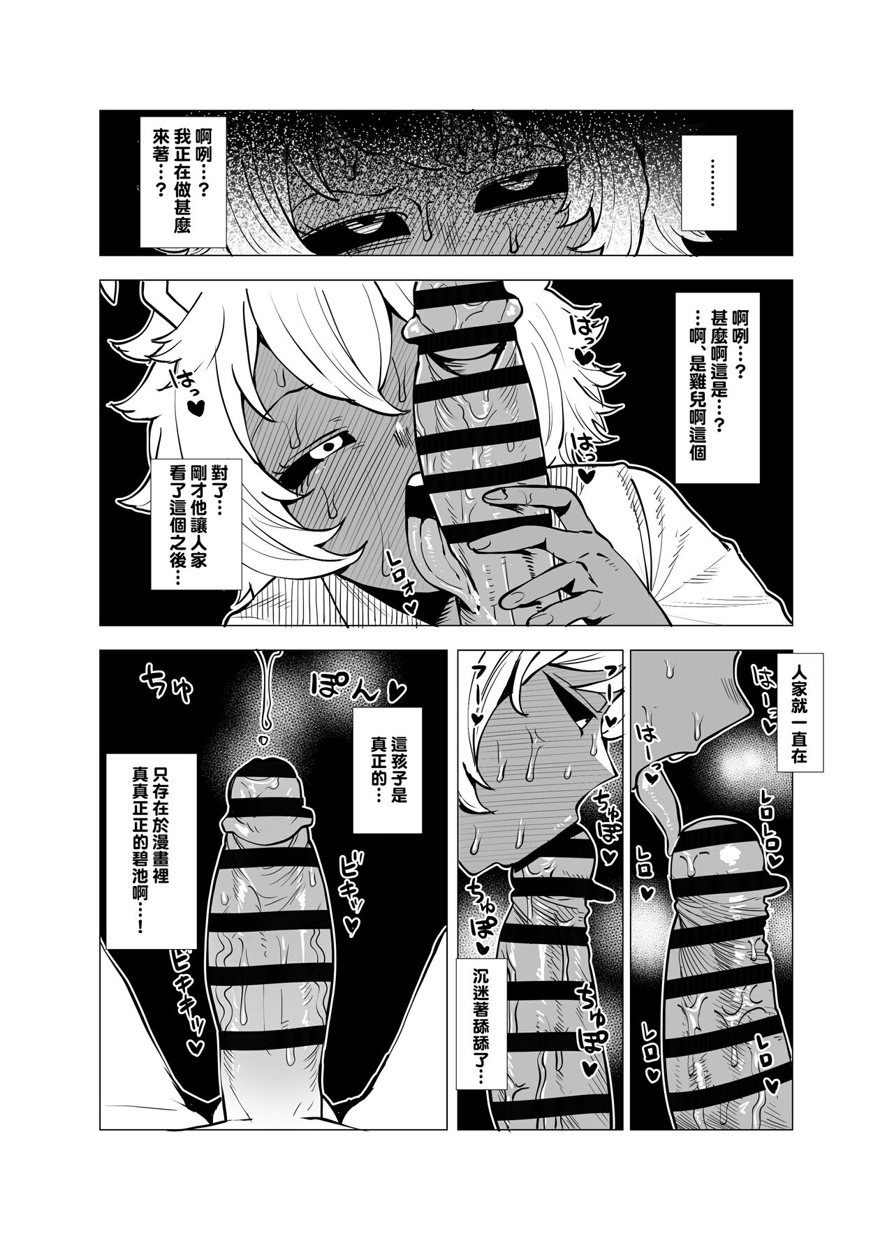 Teisou Gyakuten Mono Ashido Mina no Baai page 5 full