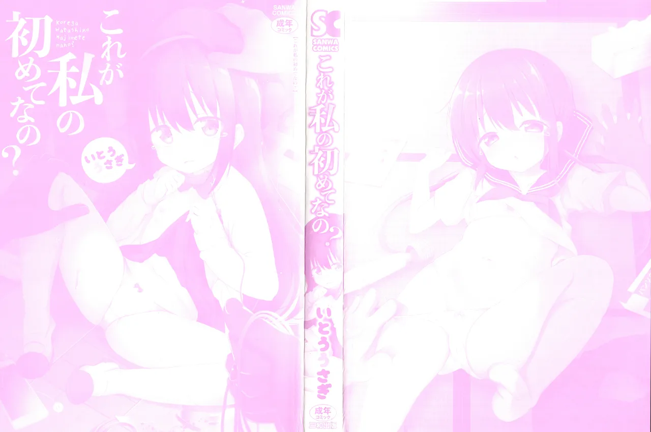 これが私の初めてなの？ + イラストカード page 2 full