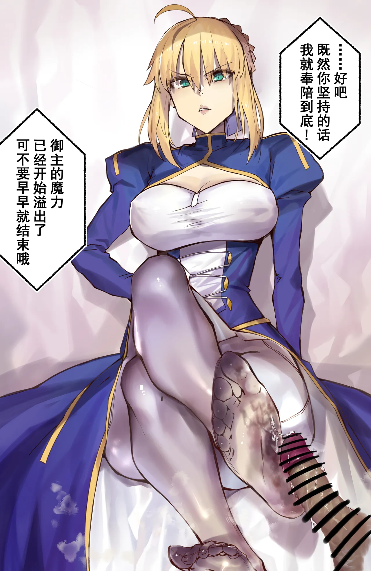 《~英霊百足蹂躙~saber阿尔托莉雅篇》 page 3 full