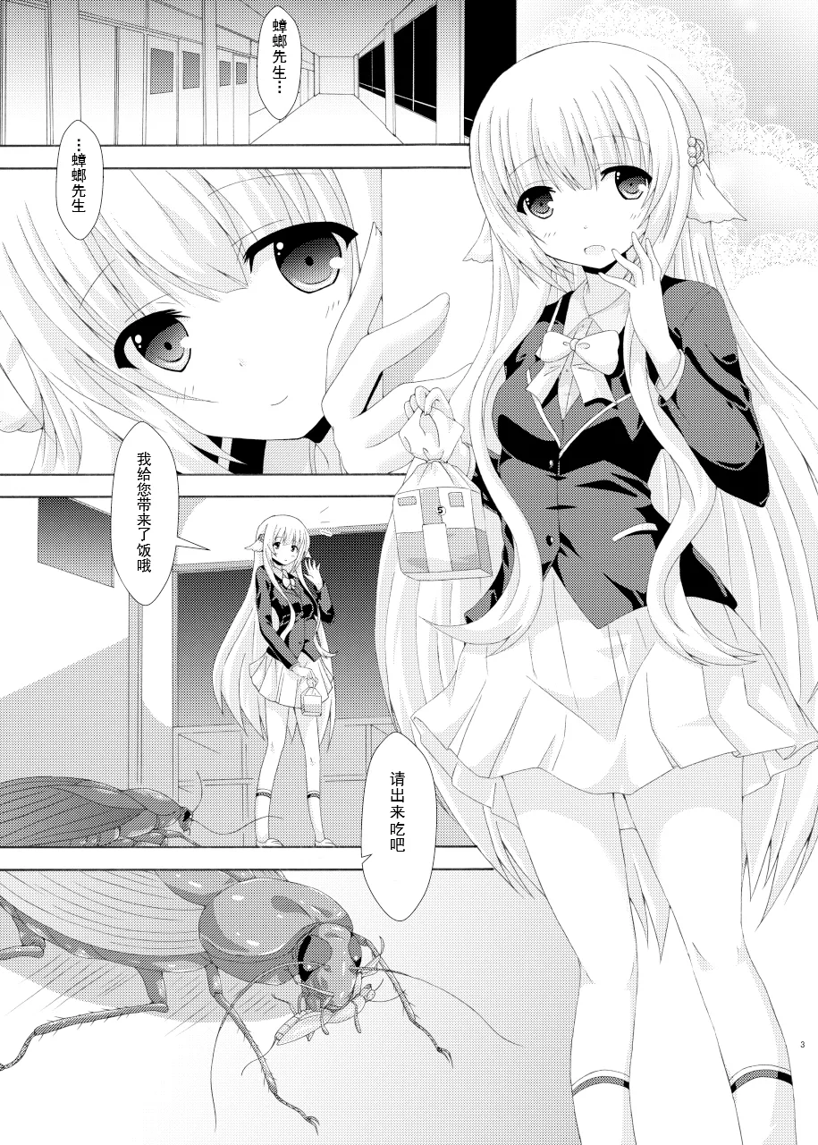 Seito Kaichou to Yofuke no Mikkai page 2 full