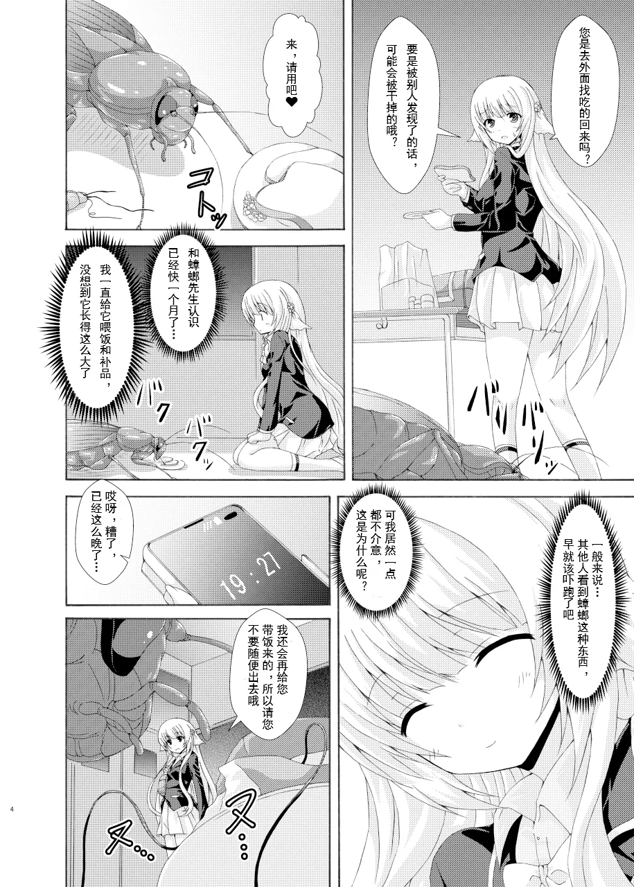 Seito Kaichou to Yofuke no Mikkai page 3 full