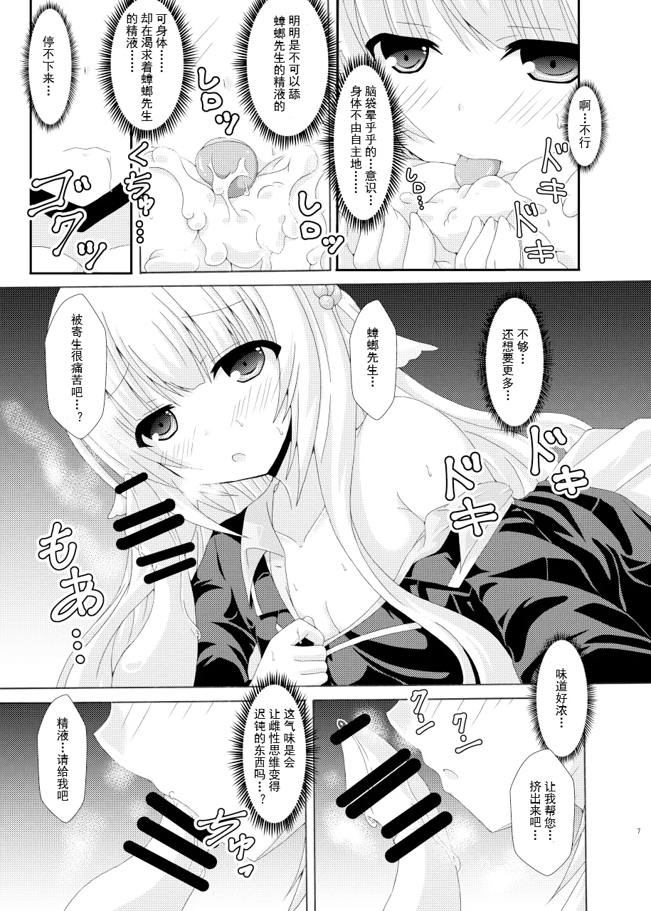 Seito Kaichou to Yofuke no Mikkai page 6 full
