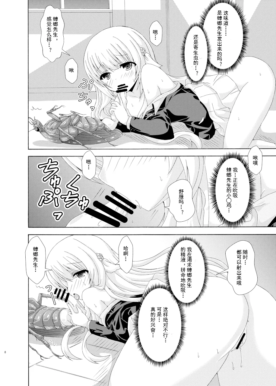 Seito Kaichou to Yofuke no Mikkai page 7 full