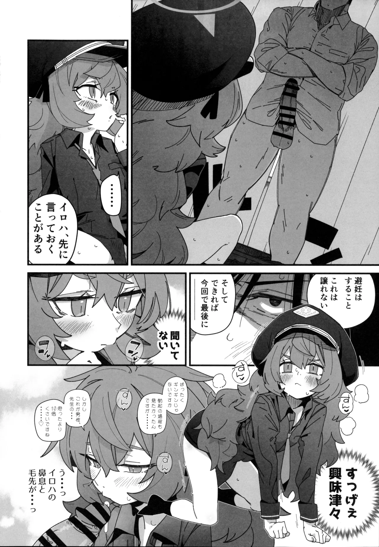 Iroha ga Yonderu. page 9 full