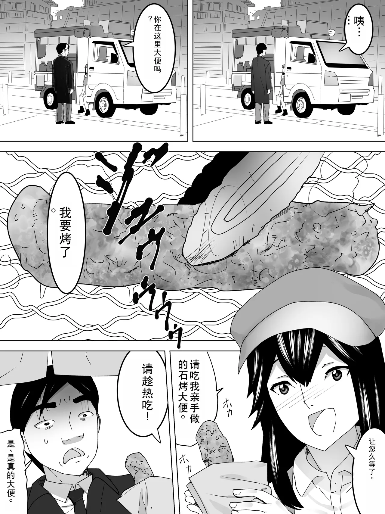 Ishiyaki Unko Ya-san~Hokahoka Torori~ page 10 full