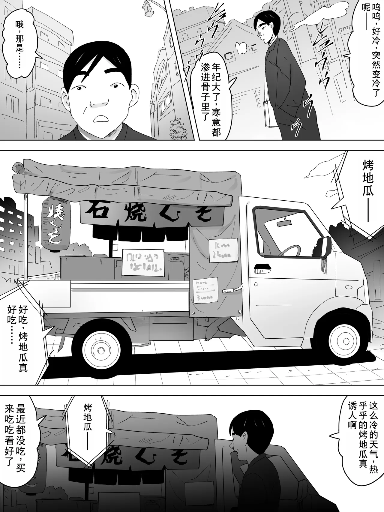 Ishiyaki Unko Ya-san~Hokahoka Torori~ page 2 full
