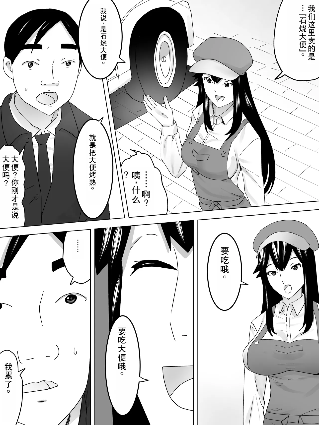 Ishiyaki Unko Ya-san~Hokahoka Torori~ page 4 full