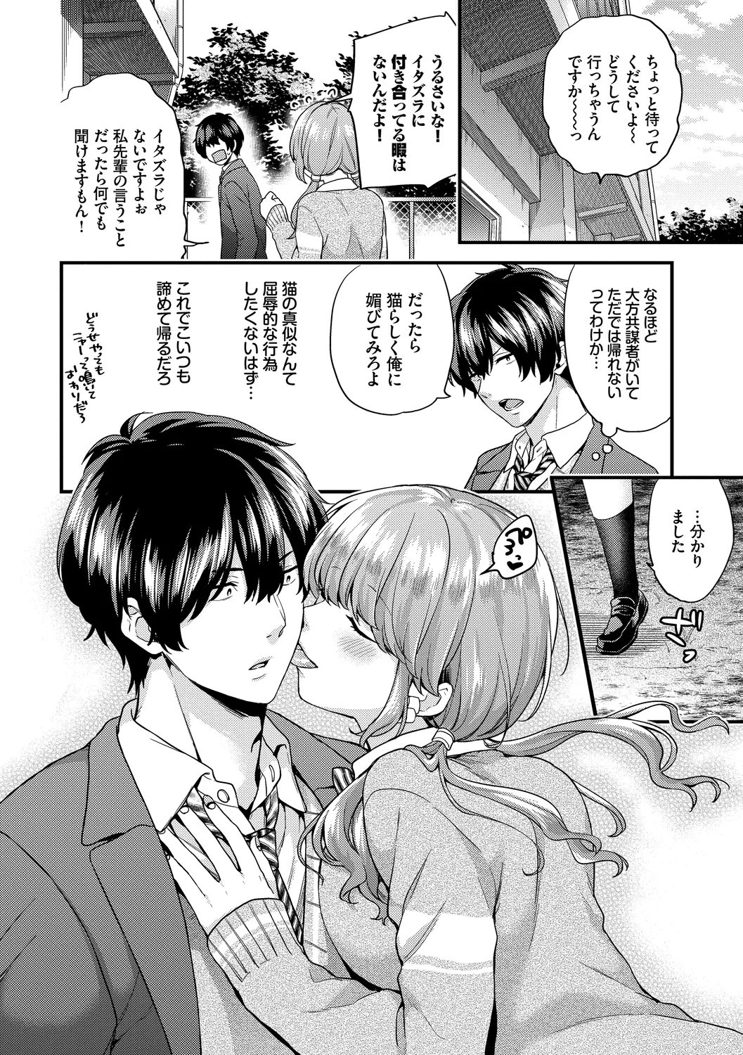 Sukikoi page 4 full