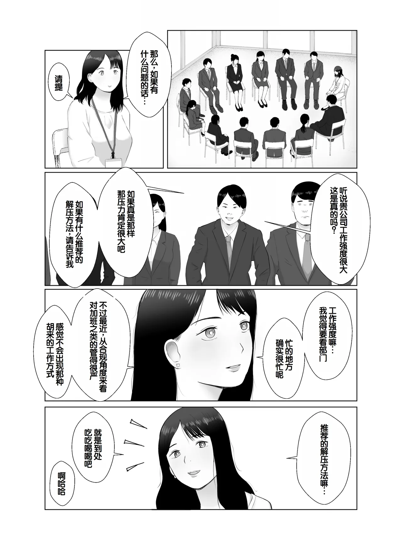 Netorase, Gokentou kudasai 4 ~Kindan no Shinsitsu Hametori~ page 5 full