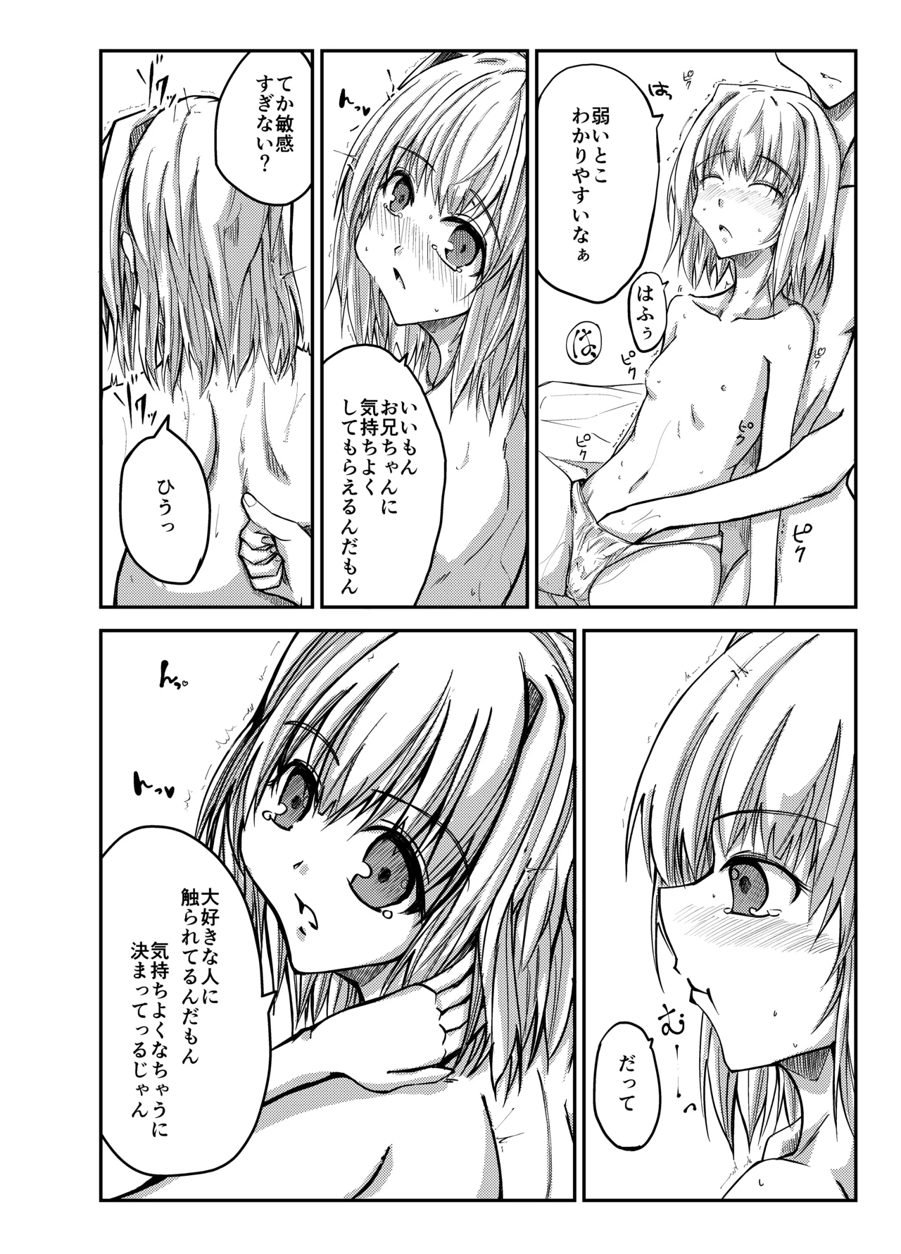 Oniichan o Kimochiyoku Shitai Imouto ga Kimochiyoku Sarechau Hanashi page 10 full