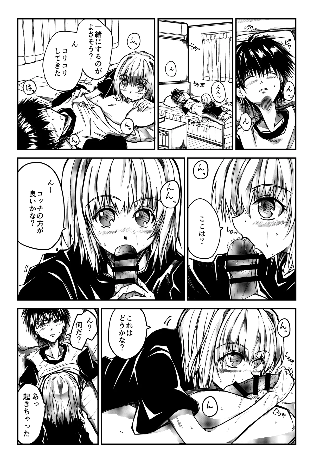 Oniichan o Kimochiyoku Shitai Imouto ga Kimochiyoku Sarechau Hanashi page 3 full