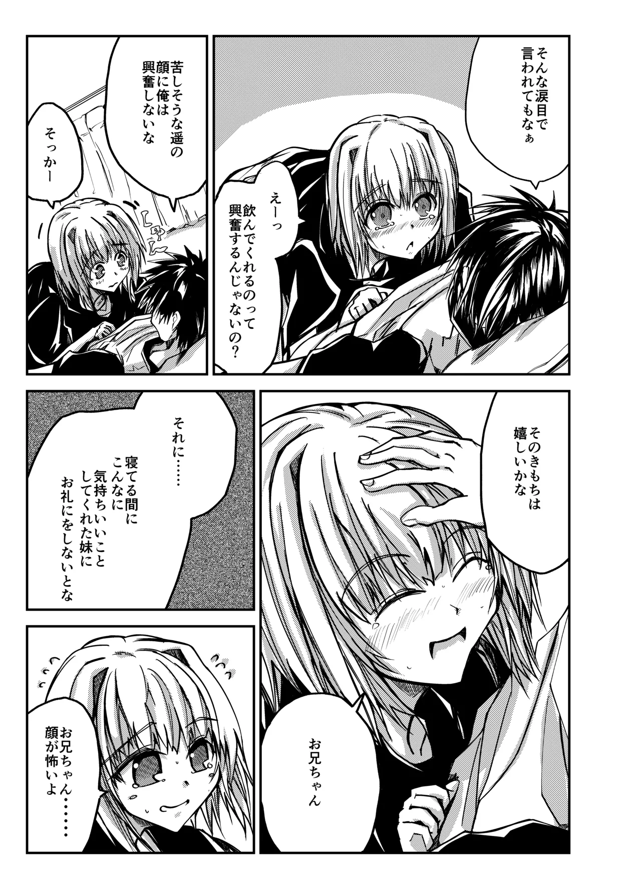 Oniichan o Kimochiyoku Shitai Imouto ga Kimochiyoku Sarechau Hanashi page 7 full