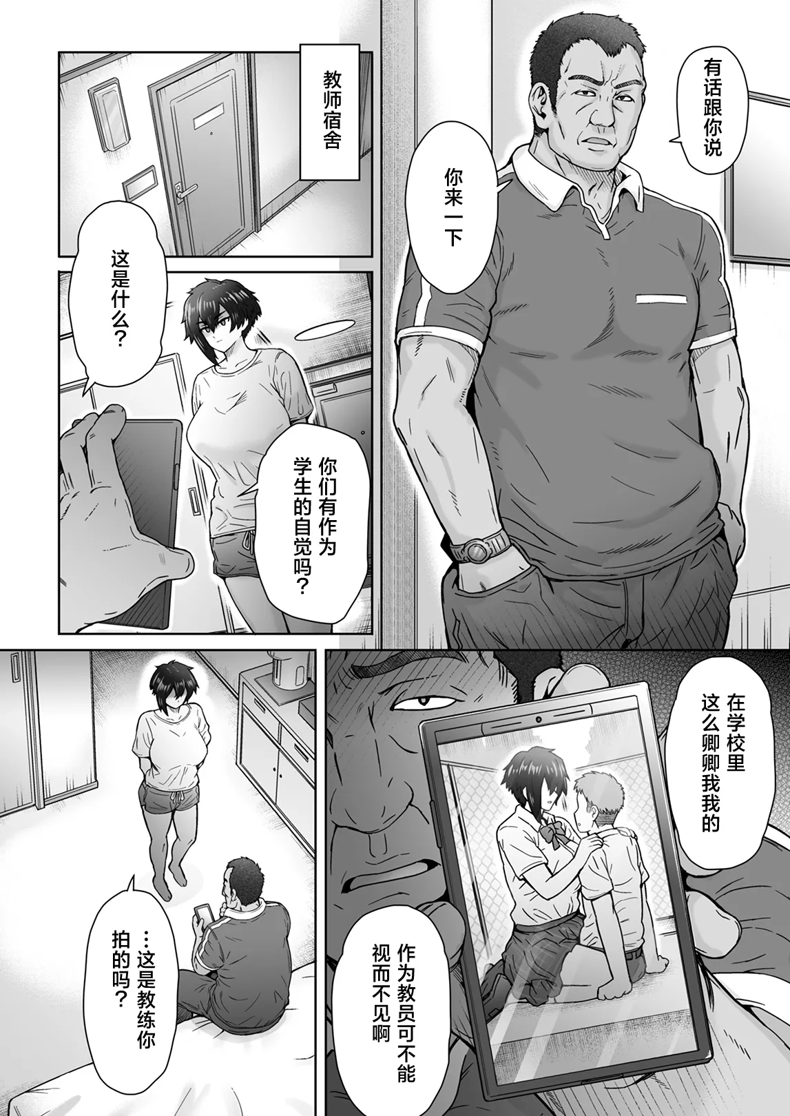 不愛想で背の高い彼女が俺の知らない間に…  1+2+3 page 9 full