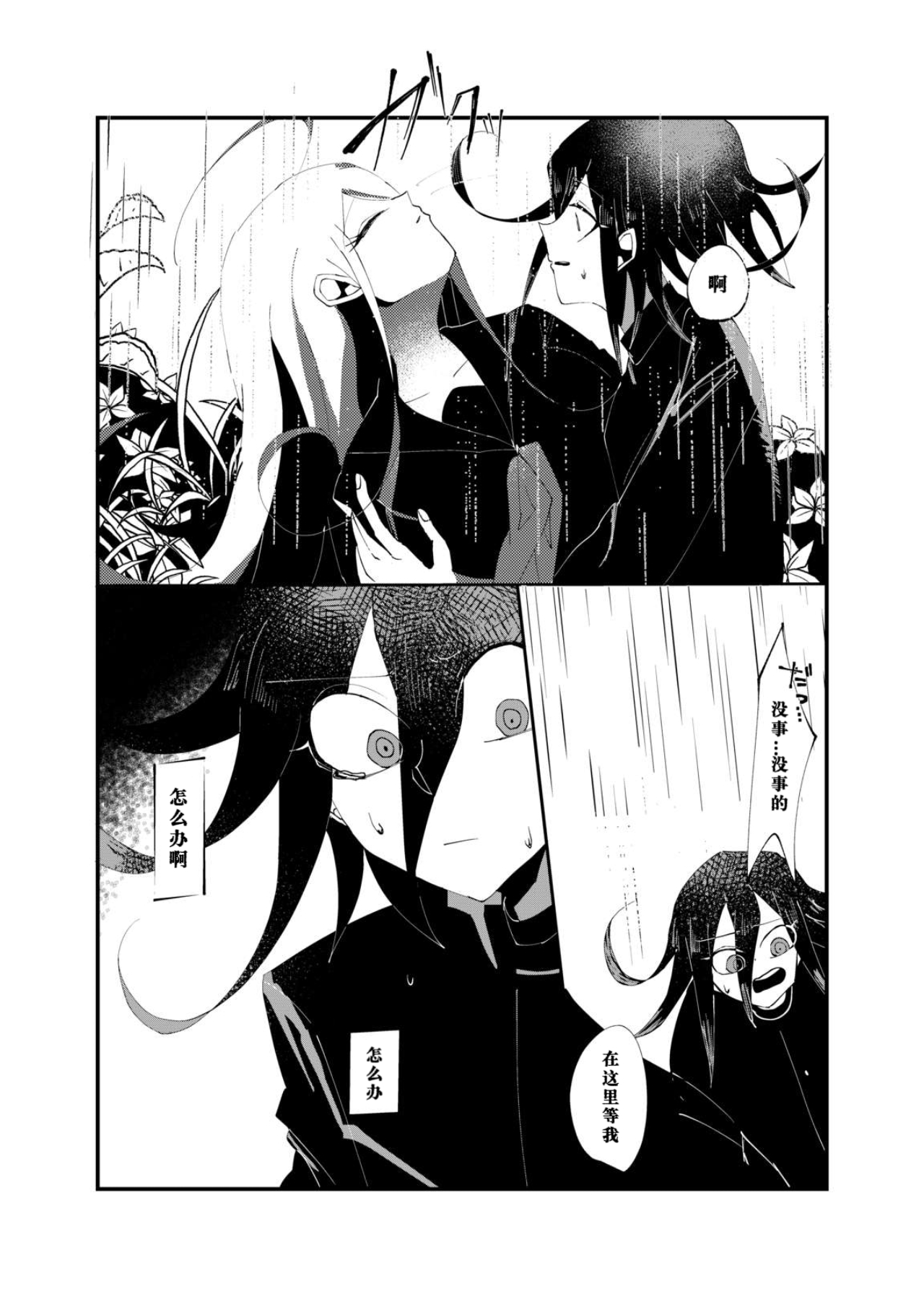 R-18 G  Ouaka "NECROPHILIA" page 7 full