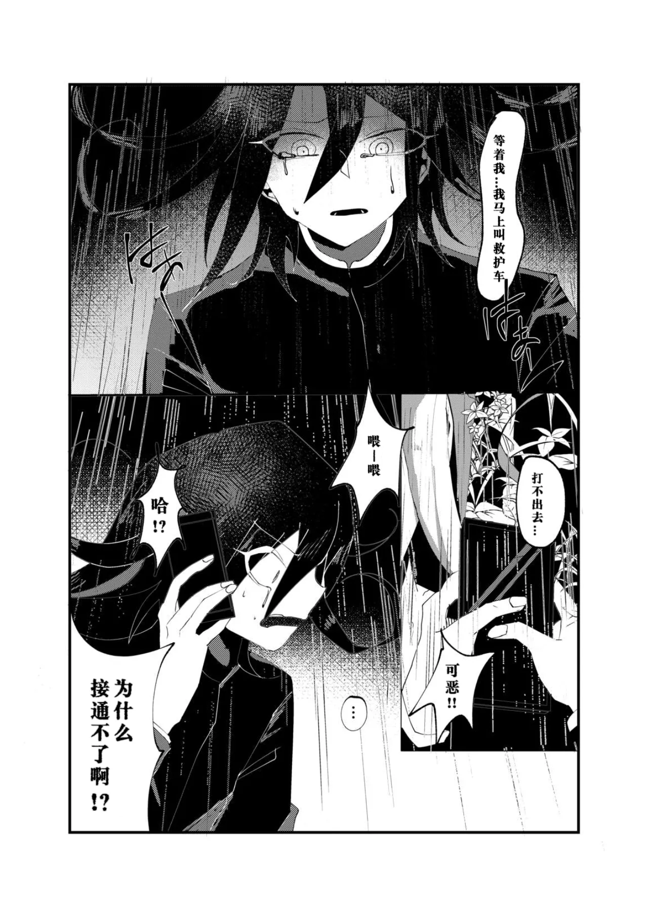 R-18 G  Ouaka "NECROPHILIA" page 8 full