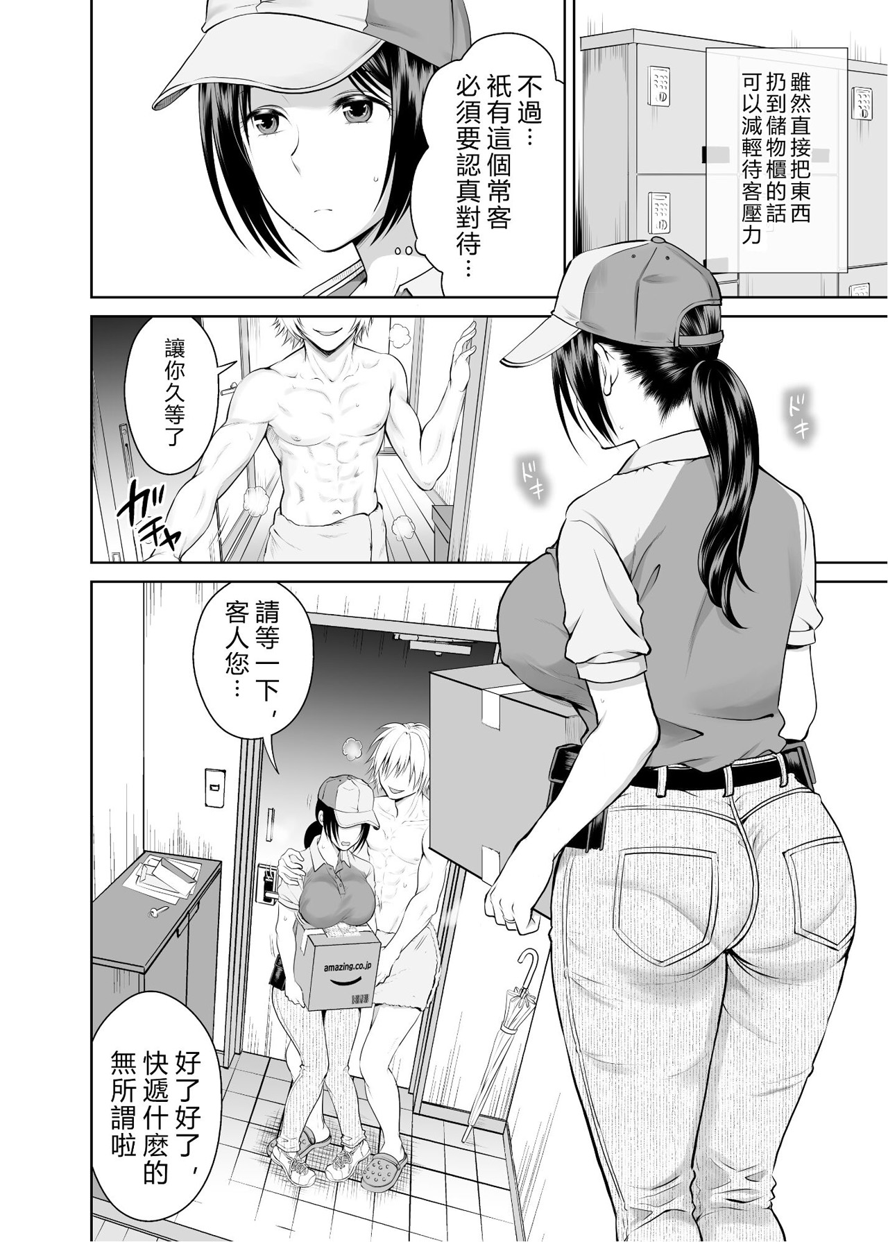 人妻宅配便 1-2 page 3 full