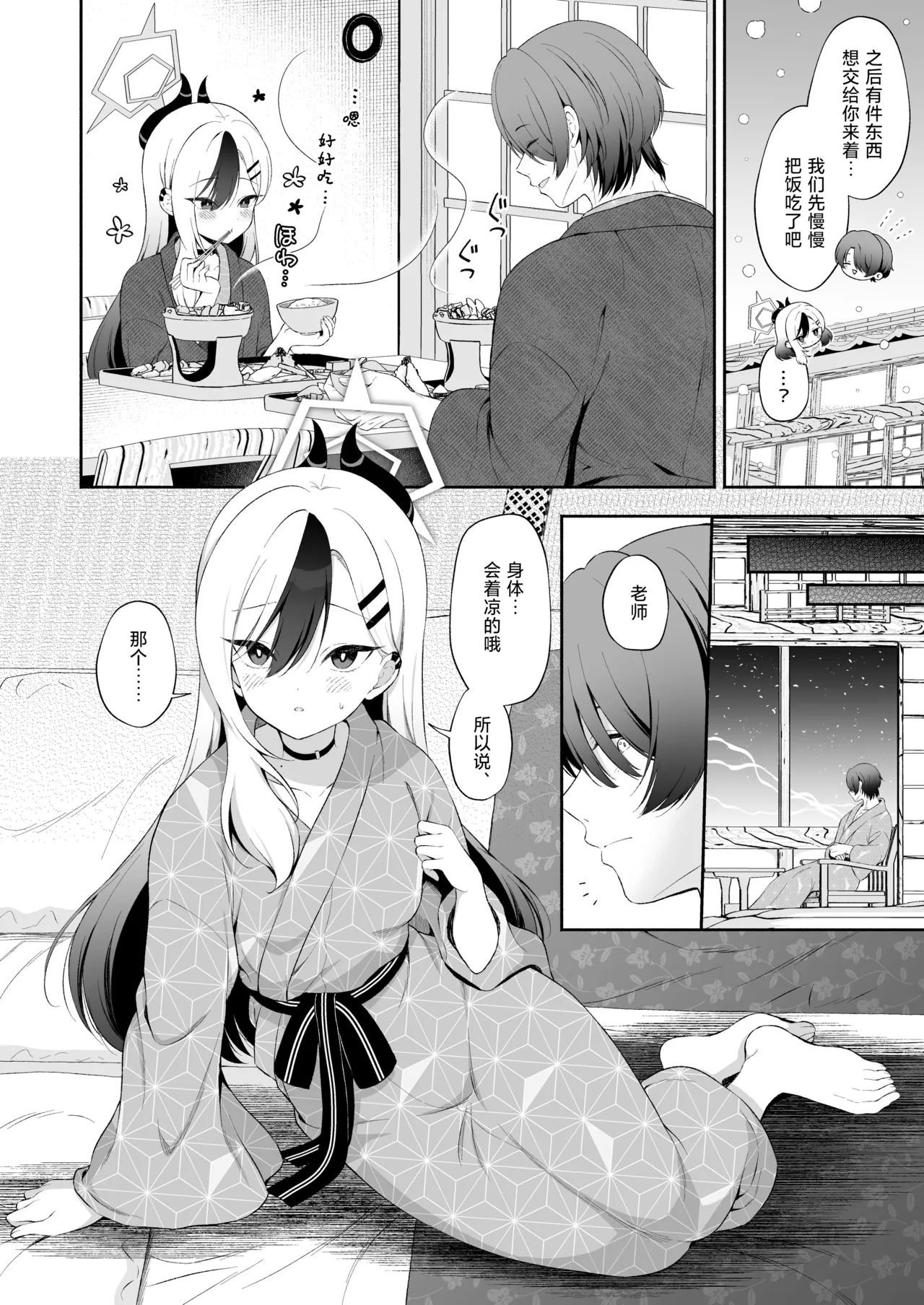 Onsen Kayoko to Amatoro Ecchi | 温泉佳代子与老师的甜腻色色 page 5 full