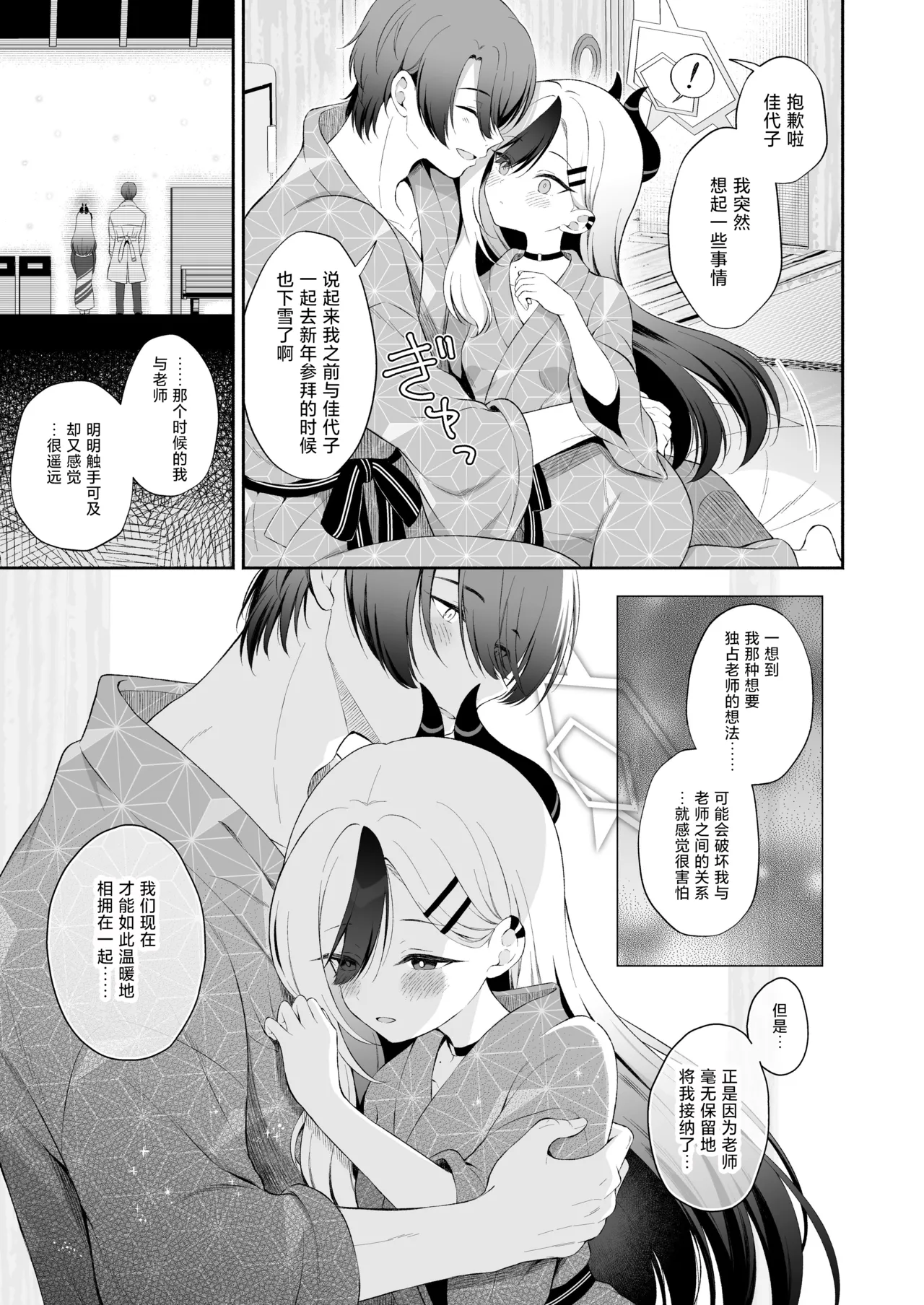 Onsen Kayoko to Amatoro Ecchi | 温泉佳代子与老师的甜腻色色 page 6 full