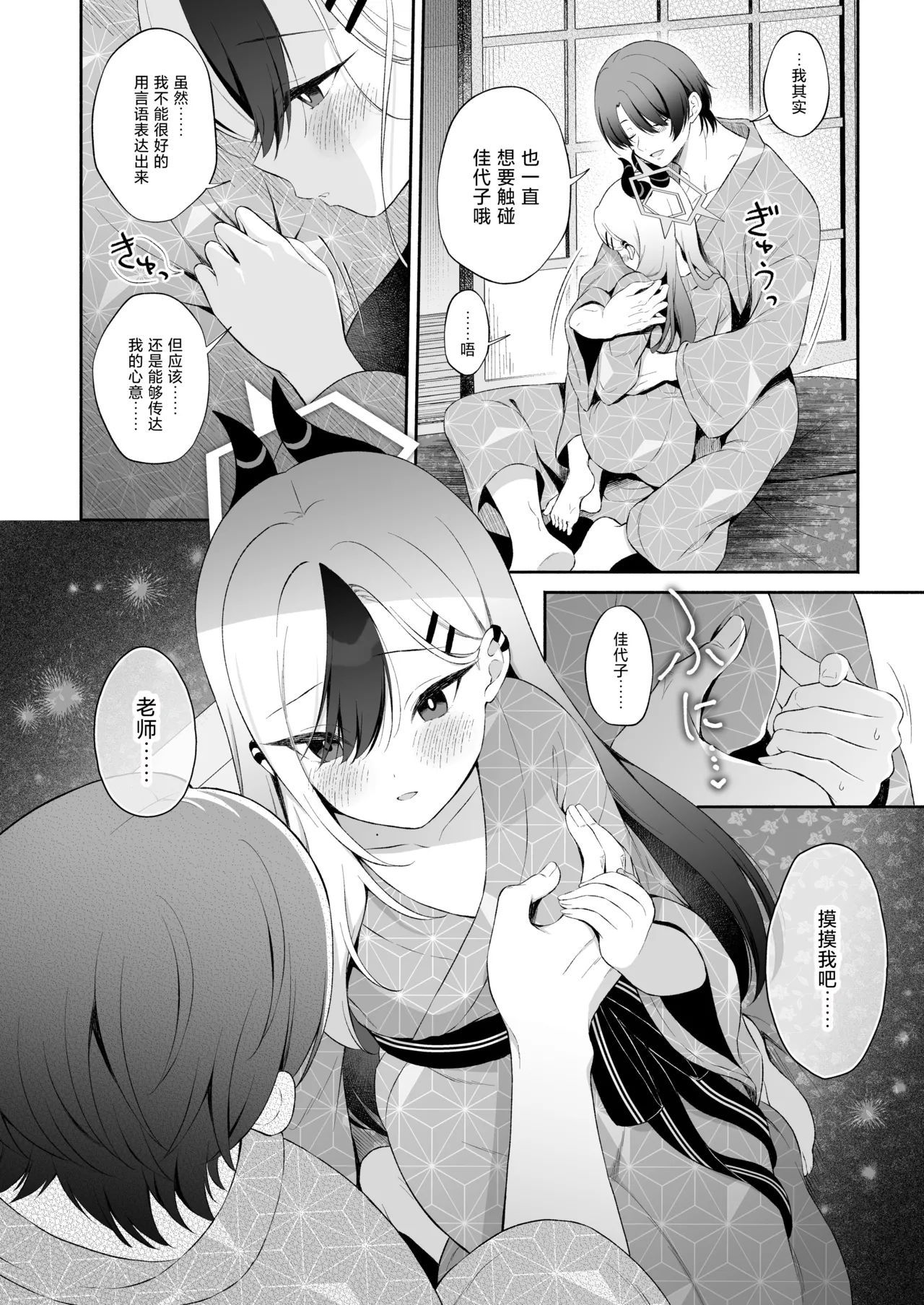 Onsen Kayoko to Amatoro Ecchi | 温泉佳代子与老师的甜腻色色 page 7 full