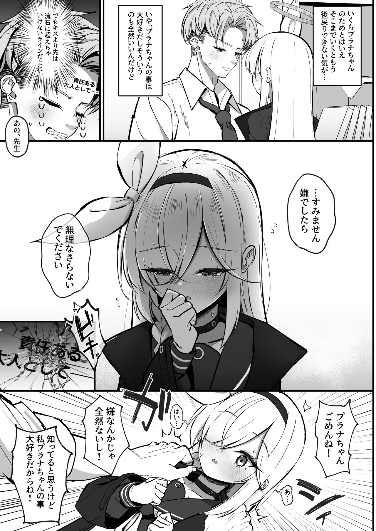 PLANATNIC LOVE page 10 full