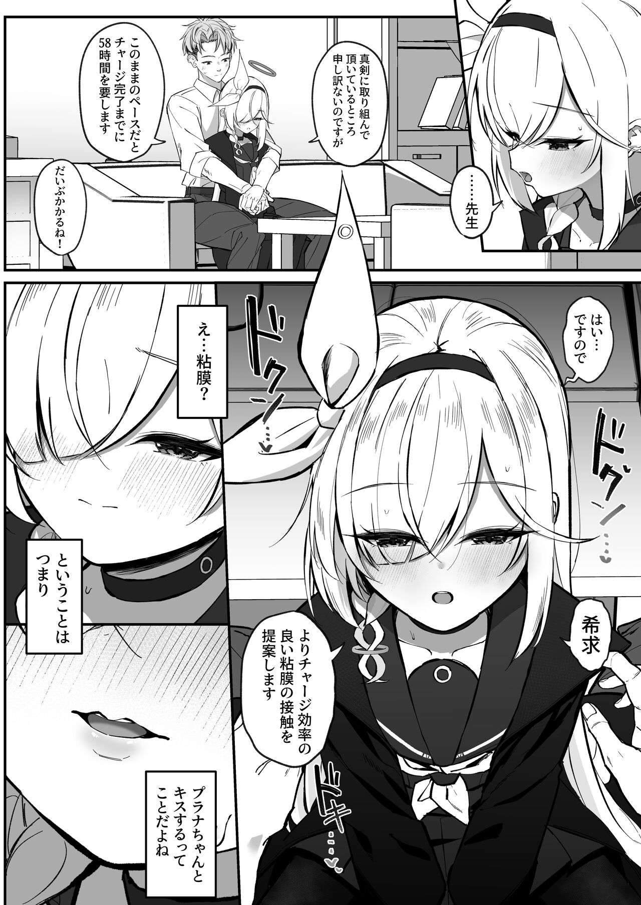 PLANATNIC LOVE page 9 full