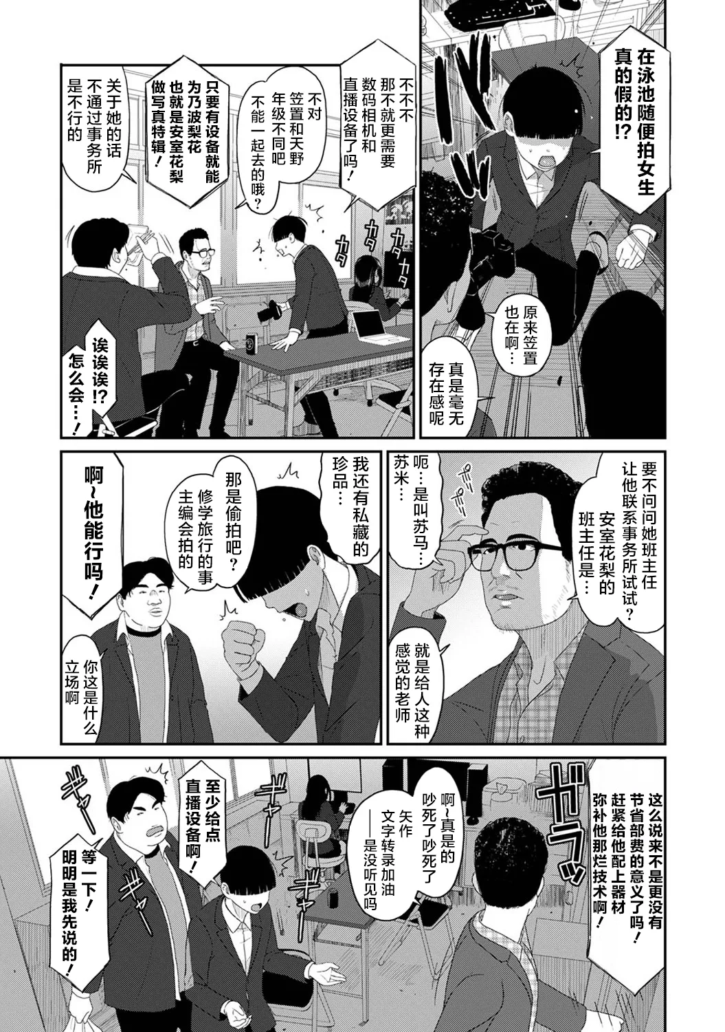 Konoka Press Ch. 3 page 10 full