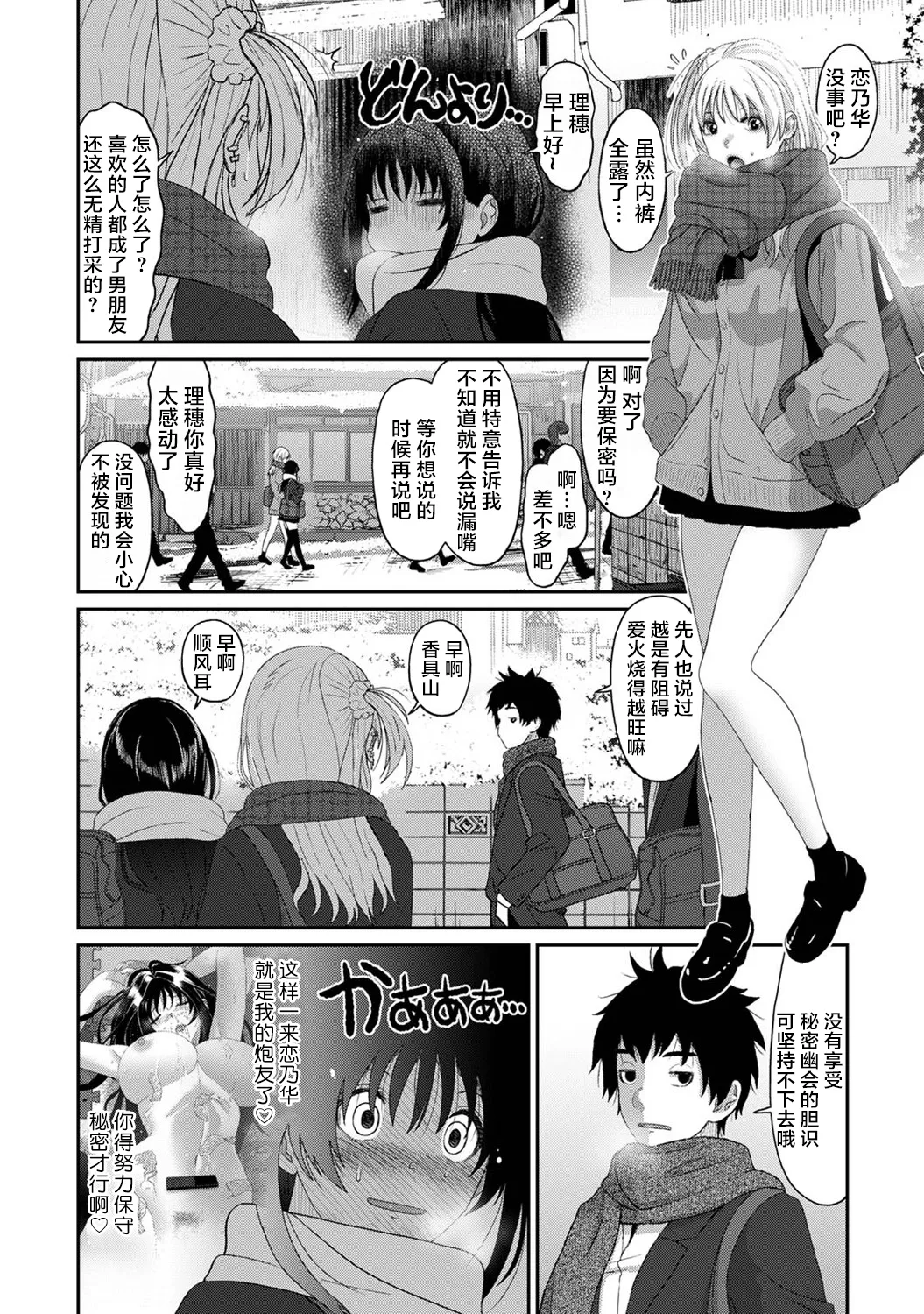 Konoka Press Ch. 3 page 3 full