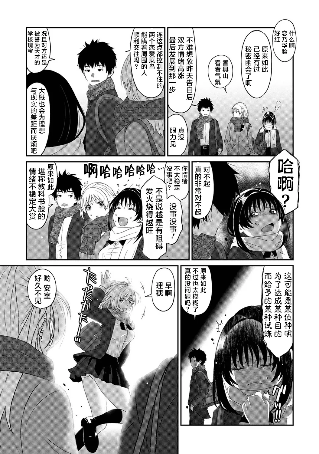 Konoka Press Ch. 3 page 4 full