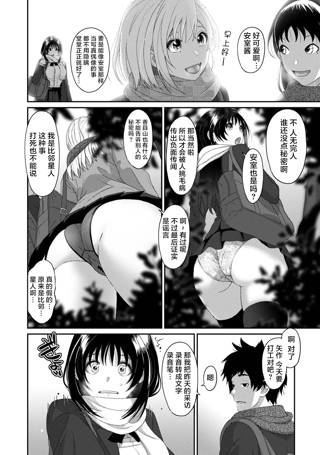 Konoka Press Ch. 3 page 5 full