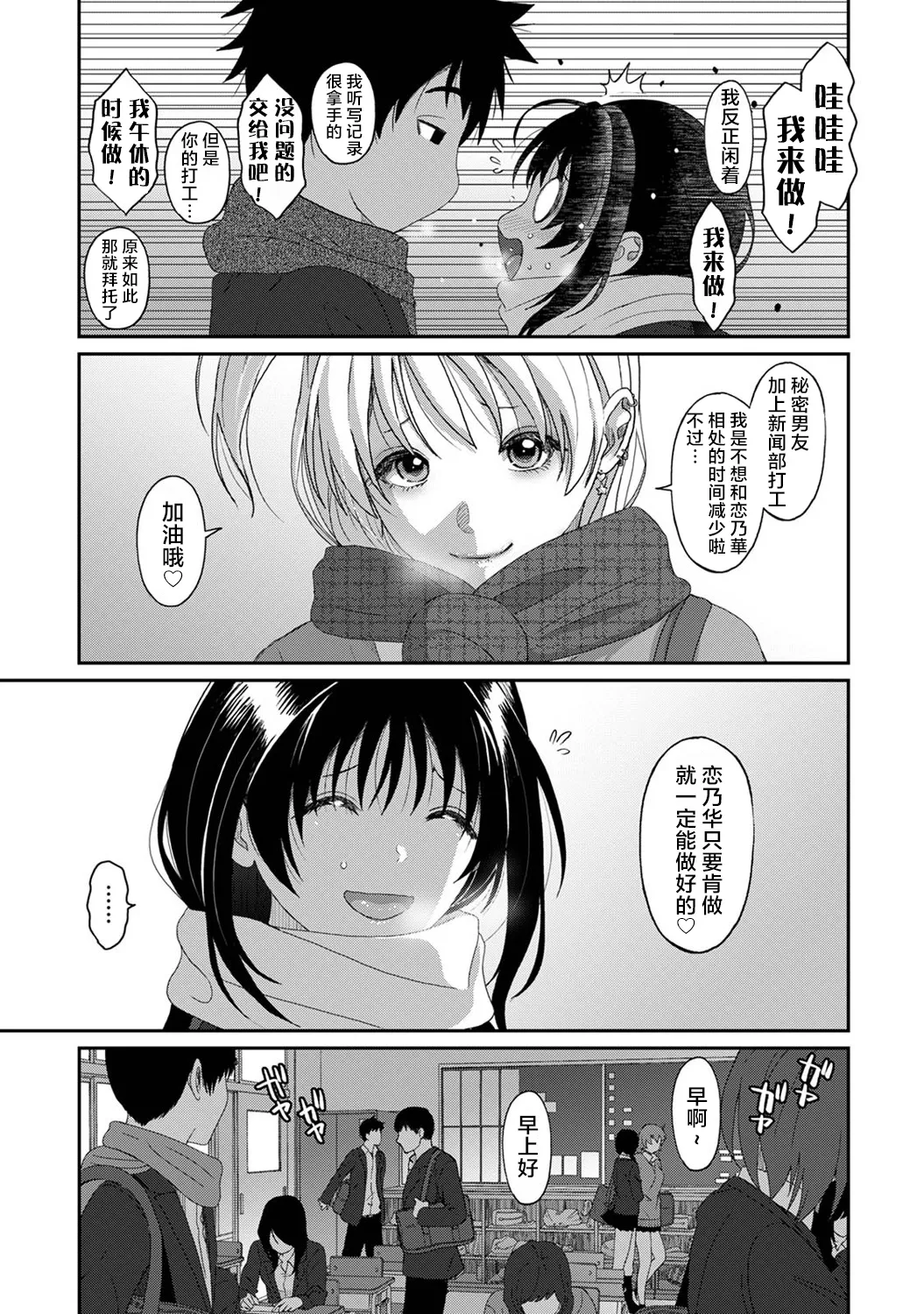 Konoka Press Ch. 3 page 6 full