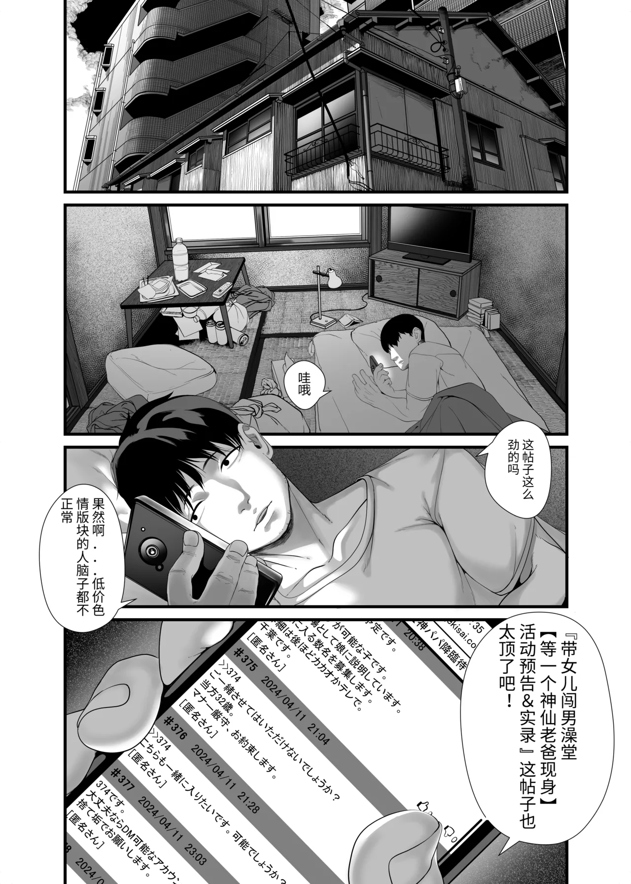 Musume o Otokoyu ni Tsurete kuru Kami Papa ga Iru Rashii page 3 full