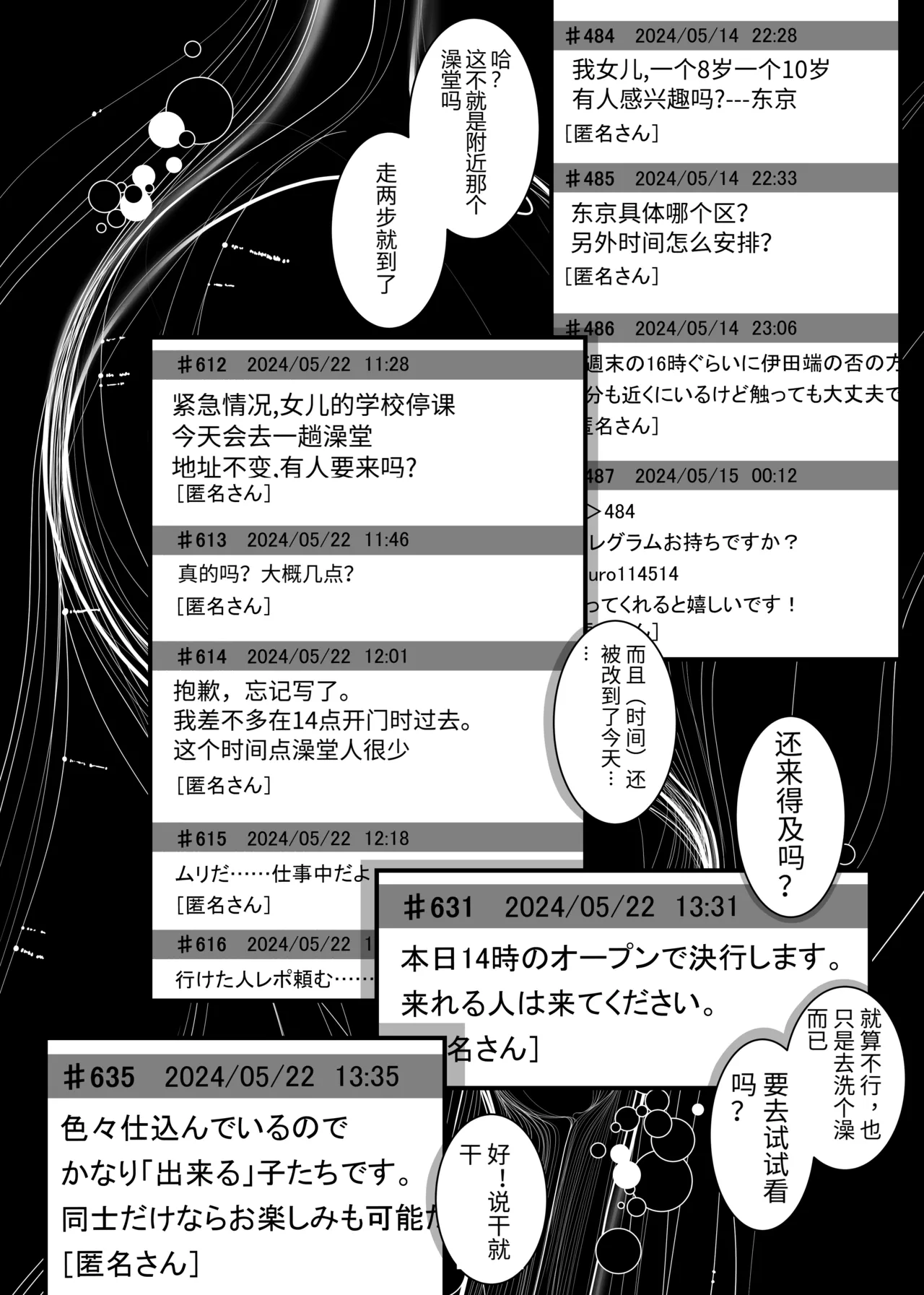 Musume o Otokoyu ni Tsurete kuru Kami Papa ga Iru Rashii page 4 full