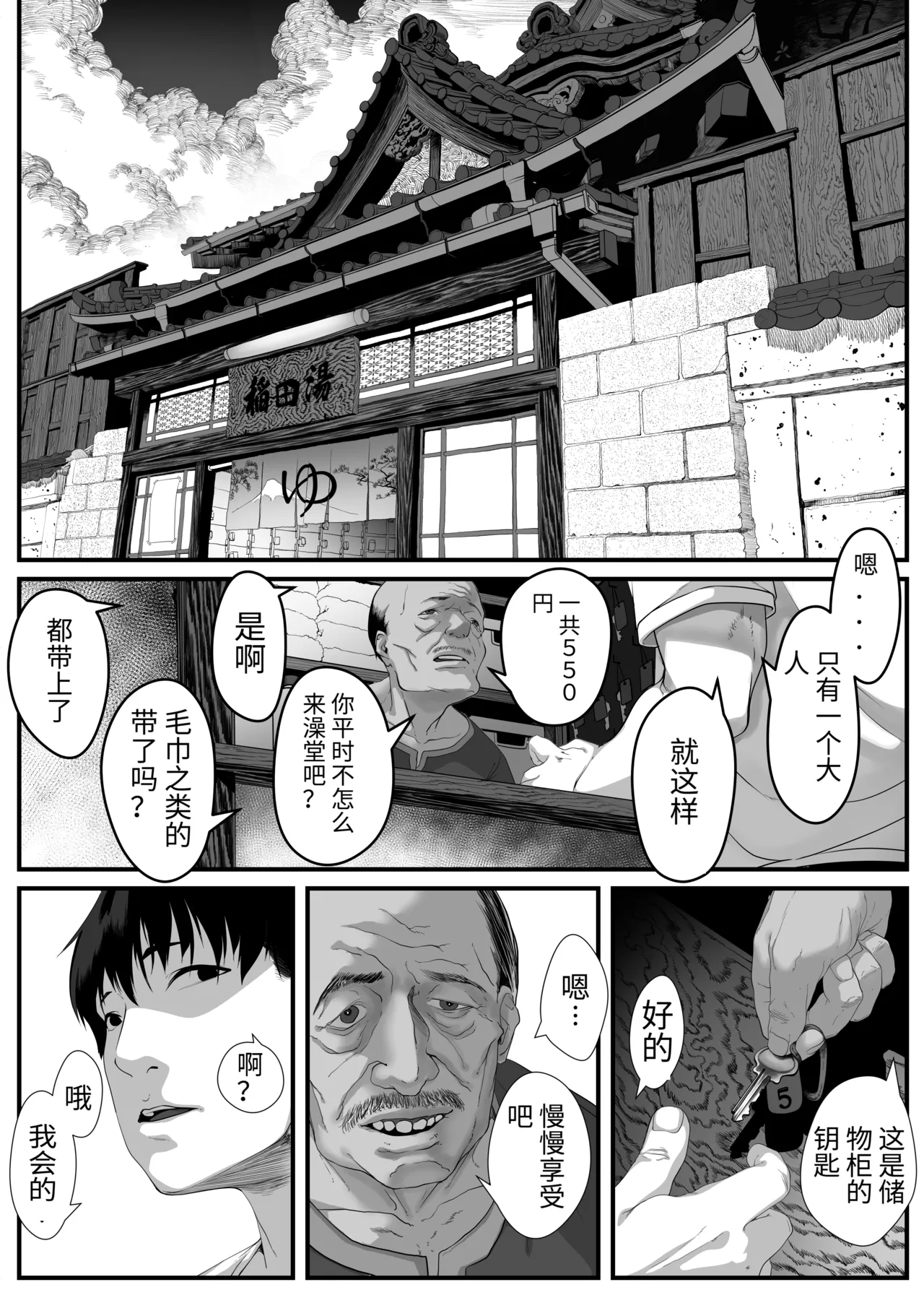 Musume o Otokoyu ni Tsurete kuru Kami Papa ga Iru Rashii page 5 full