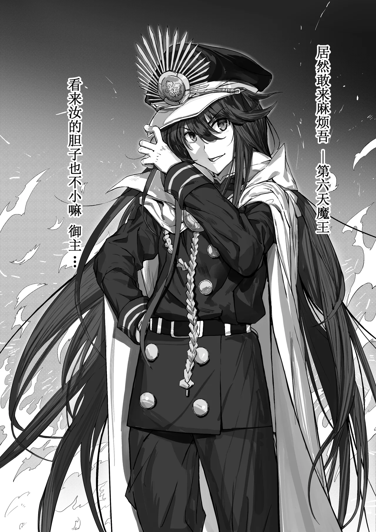 《第六天魔王（仮）》 page 2 full