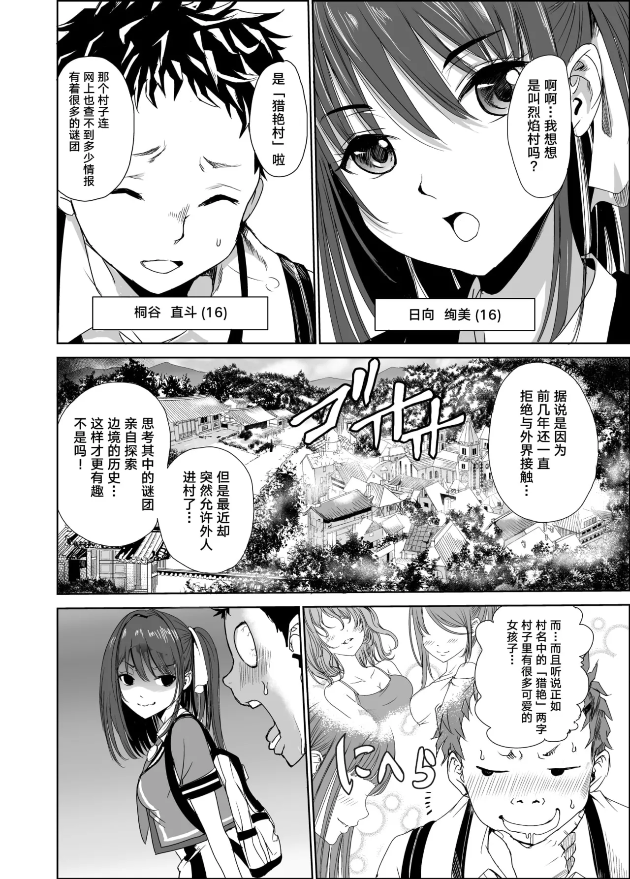 艶がり村 1-8 page 3 full