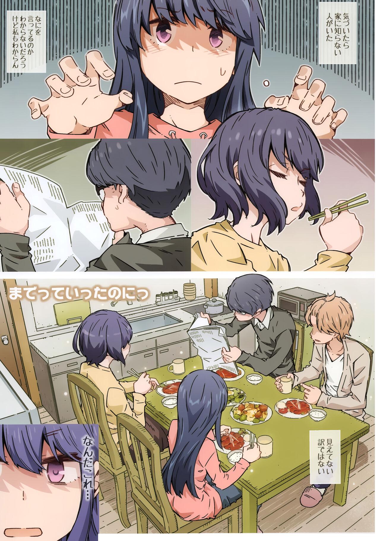 までっていったのにっ page 2 full