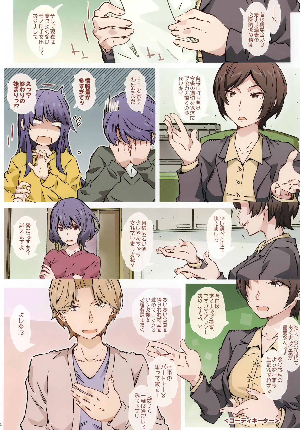 までっていったのにっ page 3 full