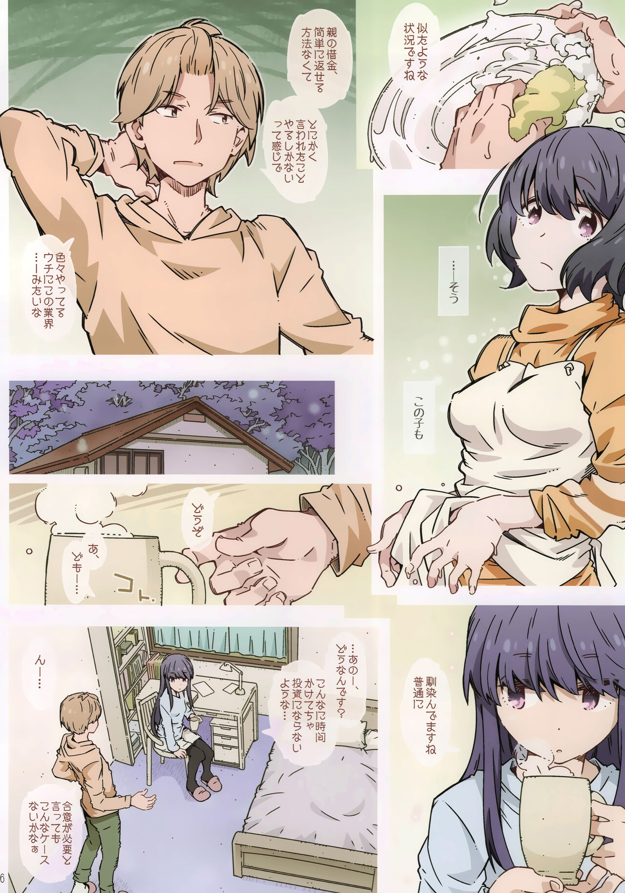 までっていったのにっ page 5 full