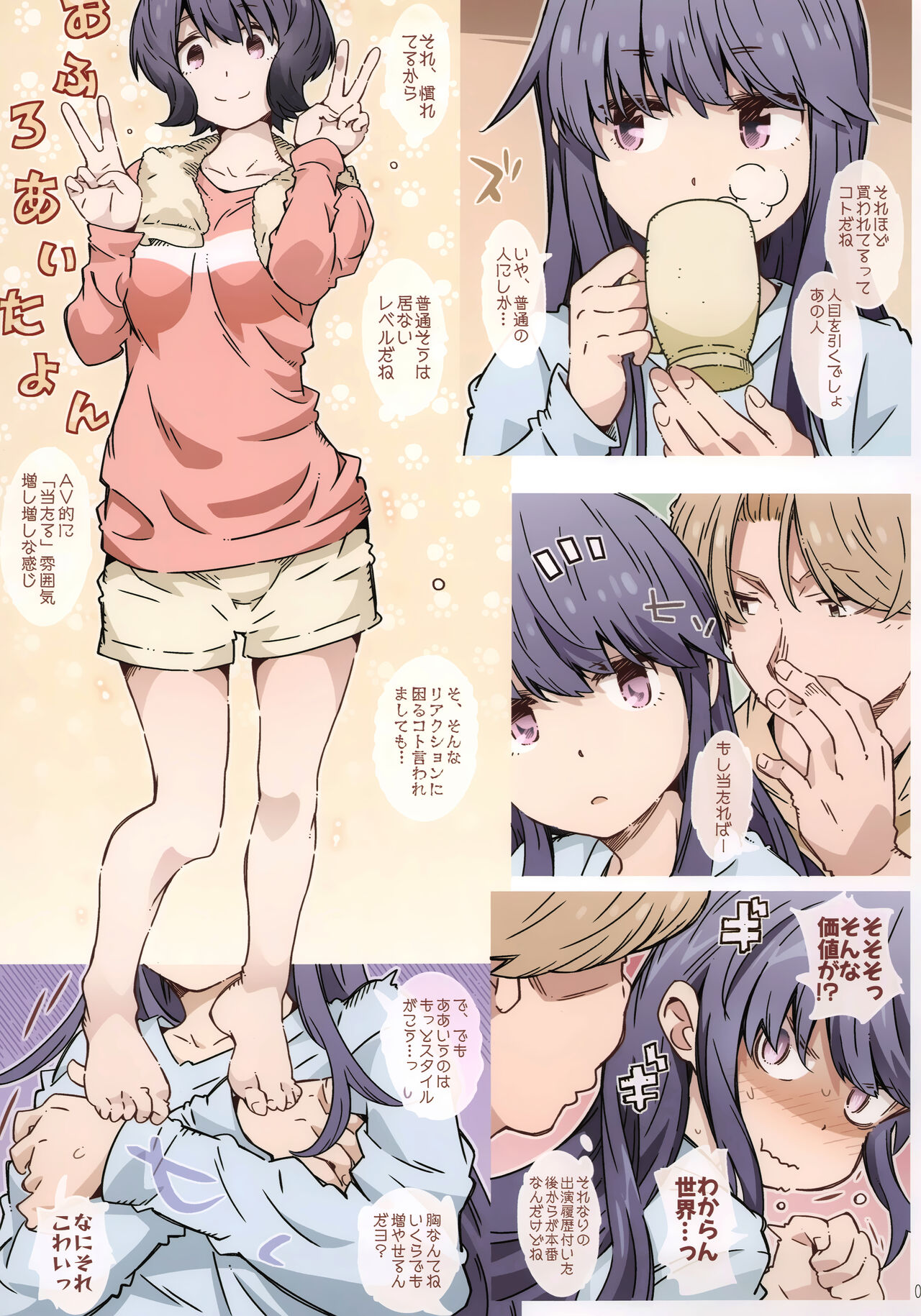 までっていったのにっ page 6 full