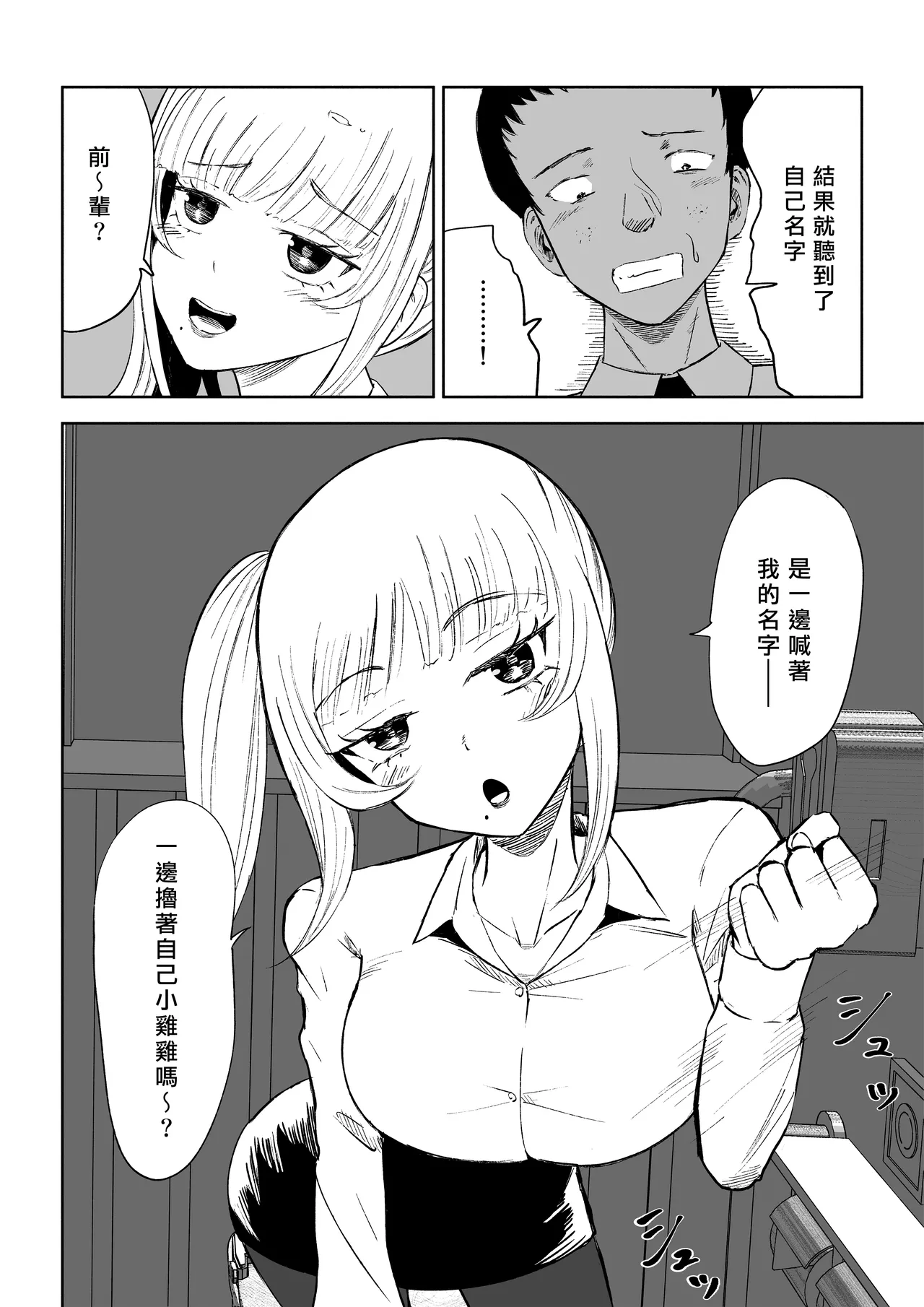 Tanshou Houkei Joushi no Tsukaikata | 短小包莖上司的使用方法 page 10 full