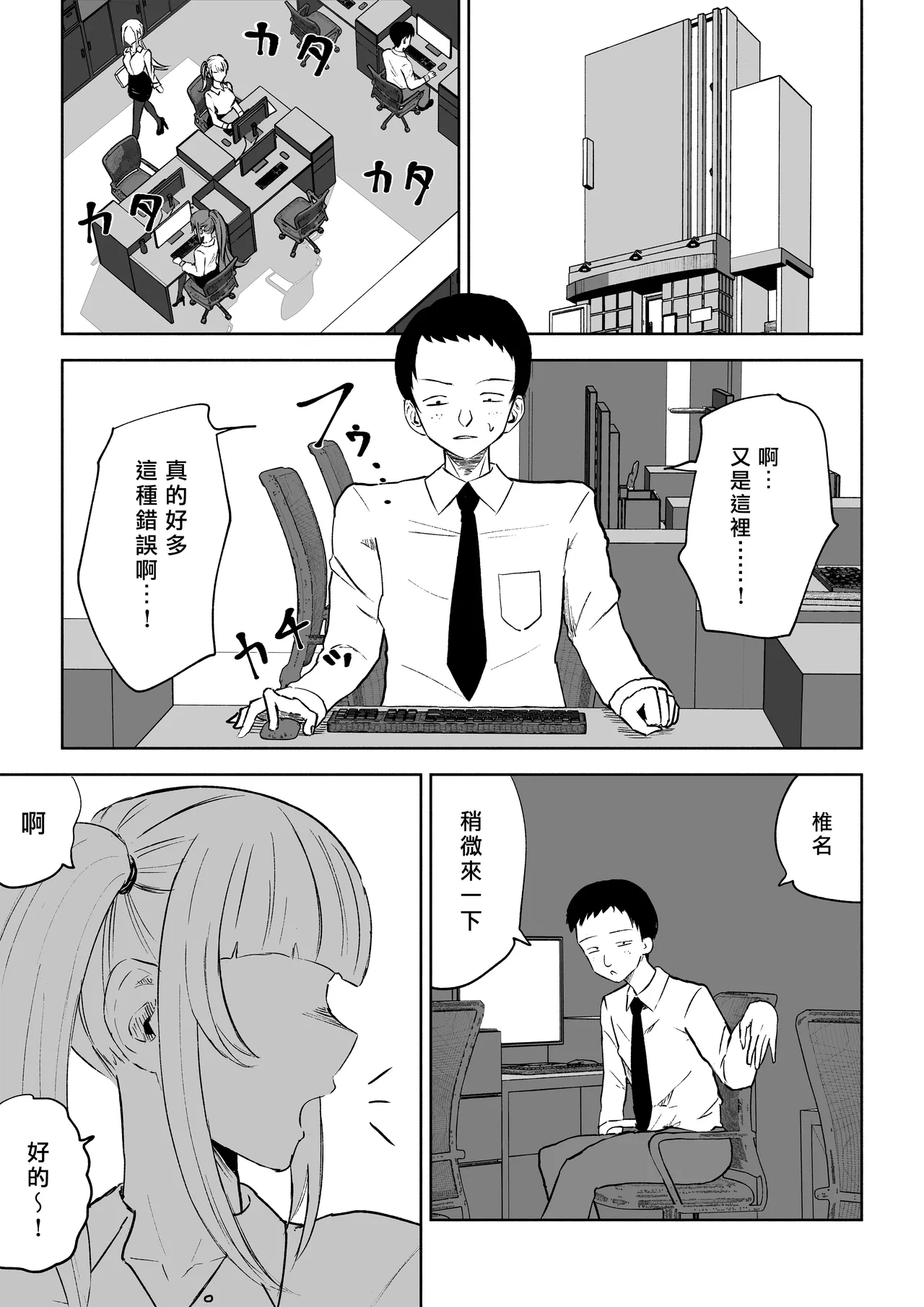 Tanshou Houkei Joushi no Tsukaikata | 短小包莖上司的使用方法 page 3 full