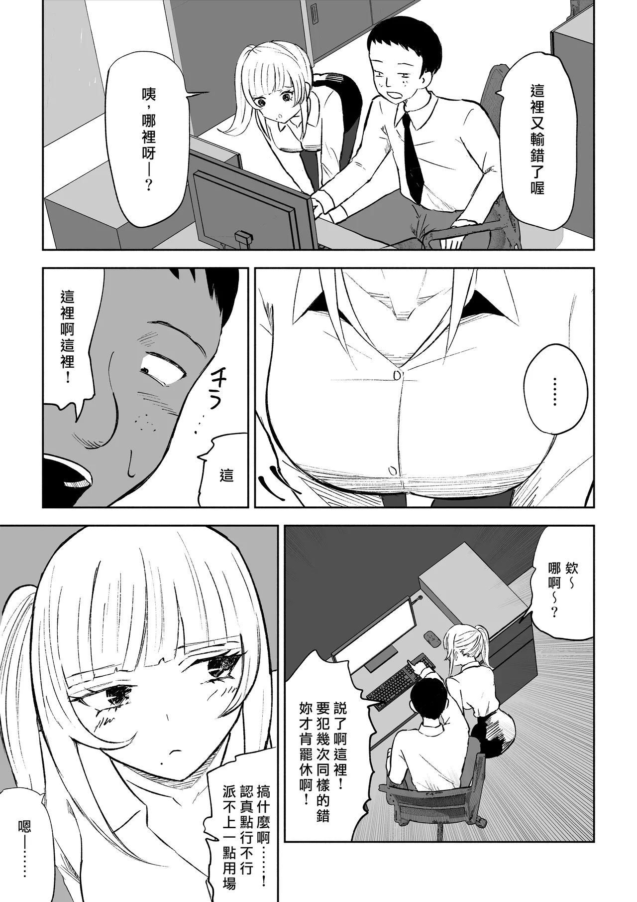 Tanshou Houkei Joushi no Tsukaikata | 短小包莖上司的使用方法 page 5 full